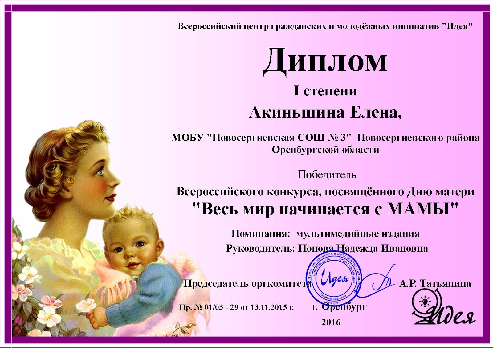 Грамота конкурс ко Дню матери